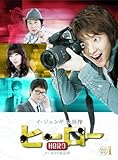 [DVD]ヒーロー DVD-BOX 1