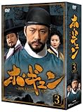 [DVD]ホ・ギュン 朝鮮王朝を揺るがした男 (DVD-BOX3)
