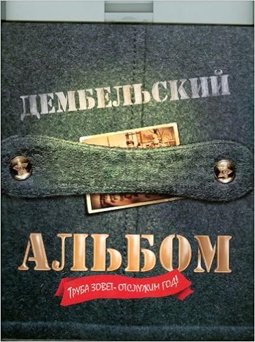 Фотоальбом росмэн дембельский (9785353040293)