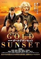 連続ドラマW ゴールドサンセット DVD-BOX