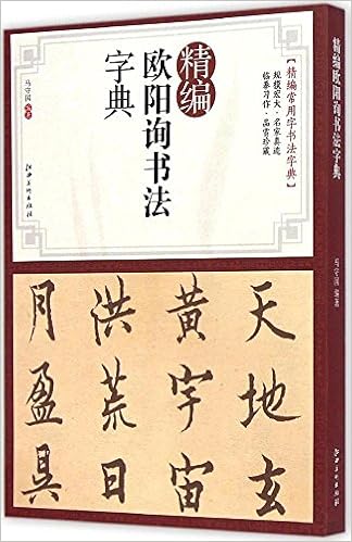 精编草书书法字典 马守国 Amazon Com Books