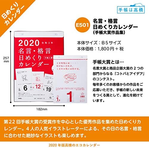 高橋 年 カレンダー 日めくり 名言格言 B5 E501 カレンダー 文房具 オフィス用品 Amazon 高橋 年 カレンダー 日めくり 名言格言 B5 E501 カレンダー 文房具 オフィス用品 Amazon