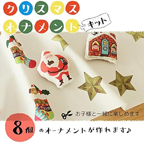 Amazon Nunocoto クリスマスオーナメントキット クリスマス雑貨 おもちゃ