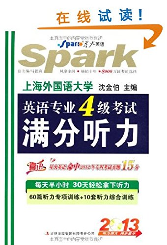 2013- tem4 full-mark listening-mp3 edition (chinese edition)