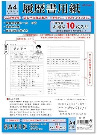 Amazon まとめ買い 菅公工業 履歴書用紙 10枚入 リ159 リ159 10 履歴書 各種人事用書類 文房具 オフィス用品