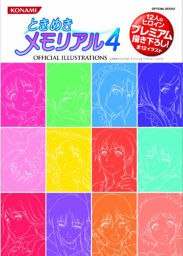 Tokimeki Memorial 4 OFFICIAL ILLUSTRATIONS (KONAMI OFFICIAL BOOKS)