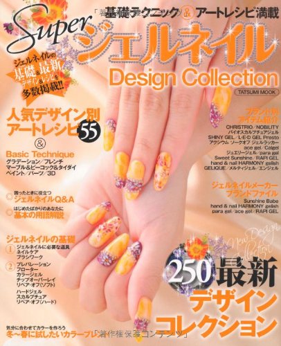 Super ジェルネイル Design Collection タツミムック Various Amazon Com Books