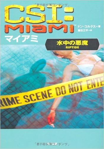 Csi マイアミ 水中の悪魔 角川文庫 ドン コルテス 鎌田 三平 本 通販 Amazon