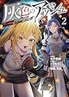 灰色のアッシュ 第2巻