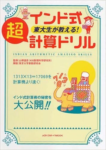 インド式計算ドリル