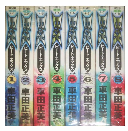 B Tx ビートエックス コミック 全8巻完結セット ホーム社漫画文庫 Amazon Co Uk Books