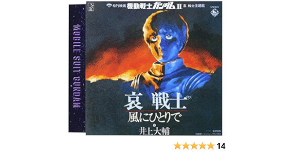 Animation Ai Senshi Kaze Ni Hitori De Reissue Amazon Com Music