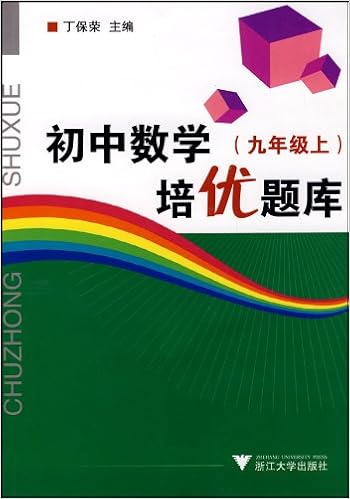 初中数学竞赛教程 7年级 丁保荣 Amazon Com Books