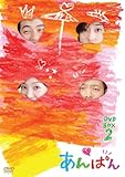 [DVD]あんぱん DVD-BOX2