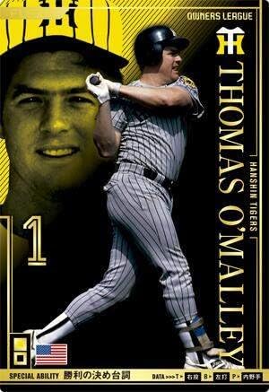 Amazon オーナーズリーグ15 Fレジェンド Fleオマリー 阪神タイガース トレカ 通販