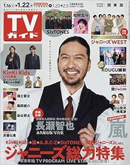 週刊tvガイド 関東版 21年 1 22 号 雑誌 本 通販 Amazon