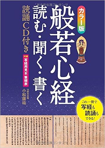 カラー版 般若心径 読む 聞く 書く 読誦cd付き 小松庸祐 本 通販 Amazon