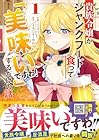 貴族令嬢がジャンクフード食って「美味いですわ!」するだけの話 ～4巻 （ごくげつ、パイルバンカー串山）