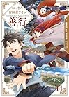 おっさん冒険者ケインの善行 第14巻