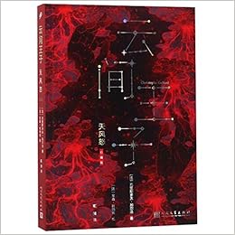 The Prince Of Clouds The Rage Of Sky And Wind Le Prince Des Nuages 3 La Colere Du Ciel Et Du Vent Chinese Edition Ghristophe Galfard 9787020145621 Amazon Com Books