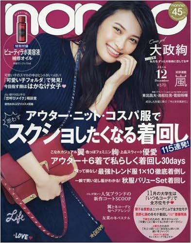 Non No ノンノ 16年 12 月号 雑誌 本 通販 Amazon