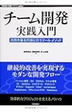 チーム開発実践入門 ~共同作業を円滑に行うツール・メソッド (WEB+DB PRESS plus)