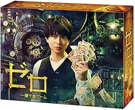 Amazon ゼロ 一獲千金ゲーム Dvd Box Tvドラマ