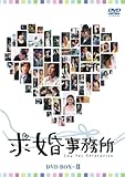 [DVD]求婚事務所 DVD-BOX2