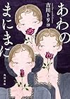 あわのまにまに 一般文庫版