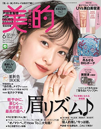 美的 2020年6月号 画像 A