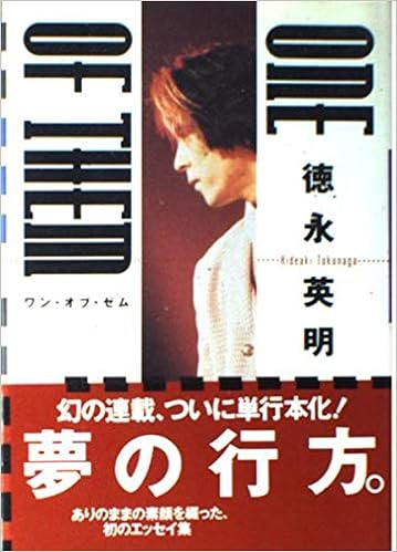 One Of Them ワン オブ ゼム 徳永 英明 本 通販 Amazon