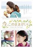 [DVD]今、このままがいい