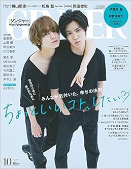 Ginger ジンジャー 21年 10月号 本 通販 Amazon