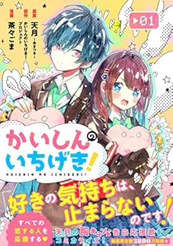 かいしんのいちげき！