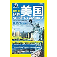 畅游美国（升级版） (Chinese Edition) book cover