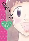 るみちゃんの事象 第7巻