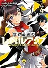 世界最速のレベルアップ 第4巻