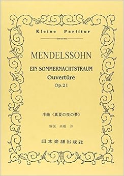 No.8 メンデルスゾーン 序曲「真夏の夜の夢」 (Kleine Partitur)