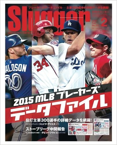 スラッガー16年2月号 ２０１５ １６ストーブリーグ中間報告 雑誌 日本スポーツ企画編集部 本 通販 Amazon
