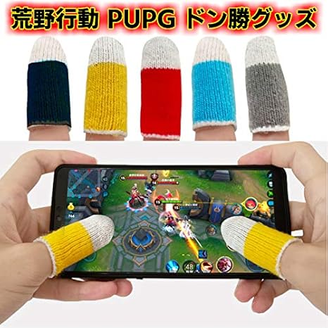 Amazon Co Jp 荒野行動 指サック 4個セット Pubg Mobile フォートナイト スマホゲーム 手汗対策 超薄 銀繊維 指カバー 反応早い 操作性アップ ドン勝 ホビー