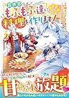 ねこねこ幼女の愛情ごはん ～異世界でもふもふ達に料理を作ります!～ 第2巻