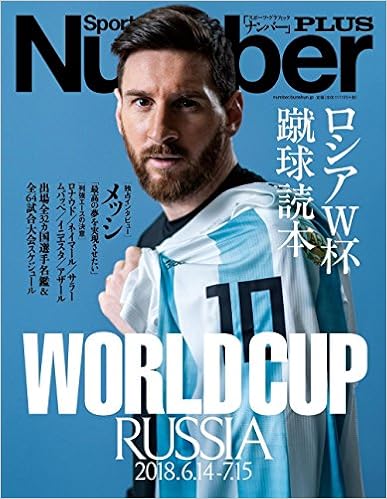Number PLUS ロシアＷ杯蹴球読本 (Sports Graphic Number PLUS(スポーツ・グラフィック ナンバープラス))
