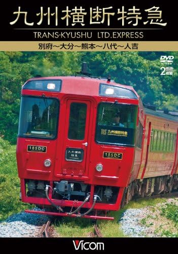 Railroad - Vicom Wide Tenbo Kyushu Odan Tokkyu Beppu Oita Kumamoto Yashiro Hitoyoshi (2DVDS) [Japan DVD] DW-4759