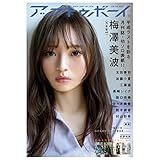 アップトゥボーイ 2019年6月号