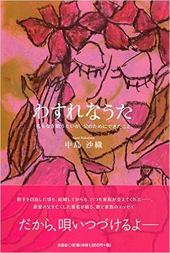歌うたいのバラッド 4 Lyrics And Music By 斉藤和義 Arranged 歌うたいが歌うたいに来て 歌うたえと言うが 歌うたいが歌うたうだけ
