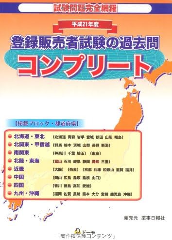21 Year Registration Seller Past Test Questions Complete Heisei Japan Import Amazon Com Books
