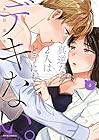 真逆な2人はどうにもデキない。 第4巻