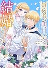 婚約者が明日、結婚するそうです。 第3巻