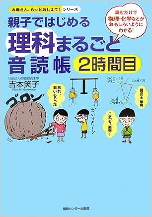 親子ではじめる理科まるごと音読帳 2時間目 お母さん もっとおしえて シリーズ Amazon Com Books 親子ではじめる理科まるごと音読帳 2時間目 お母さん もっとおしえて シリーズ Amazon Com Books