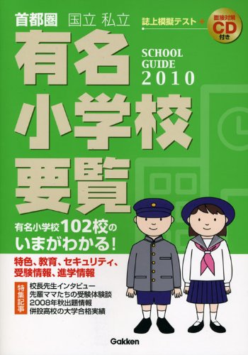 Metropolitan Area Famous Elementary School Handbook For 2010